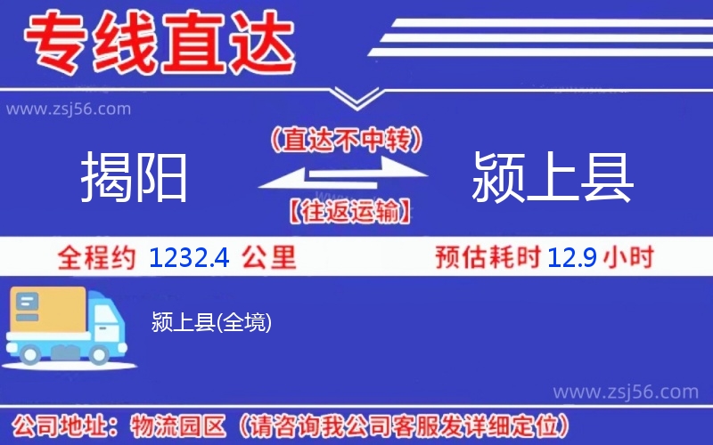 揭陽到潁上縣物流公司