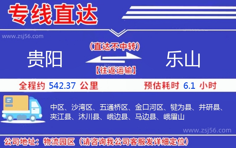 貴陽到樂山物流公司