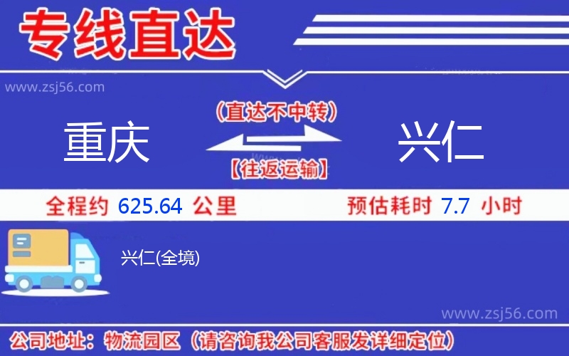 重慶到興仁物流公司