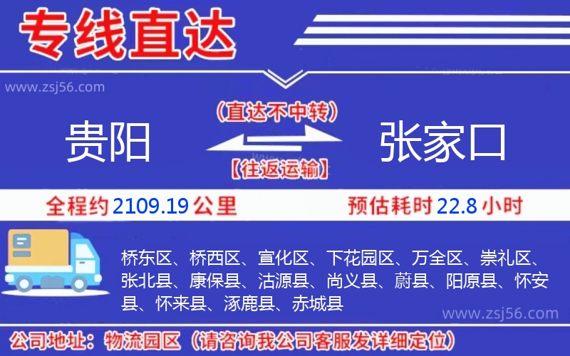 貴陽到張家口物流公司