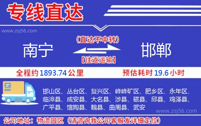 南寧到邯鄲物流公司