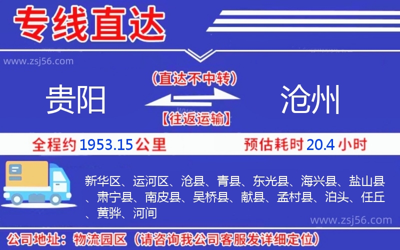 貴陽到滄州物流公司