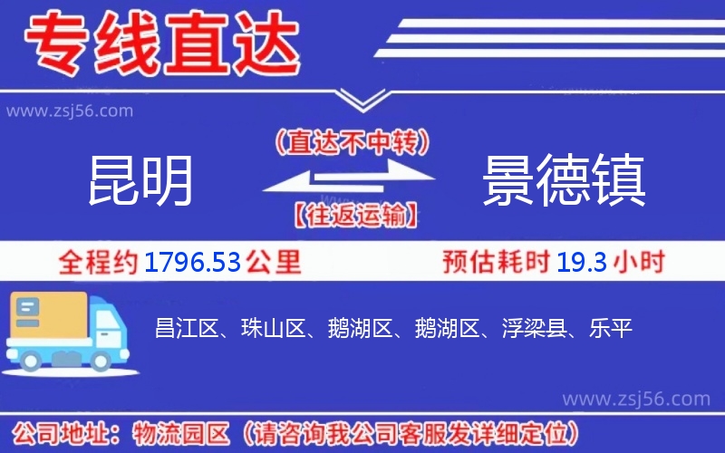 昆明到景德鎮(zhèn)物流公司