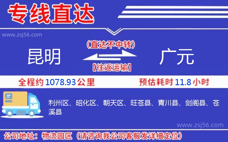 昆明到廣元物流公司