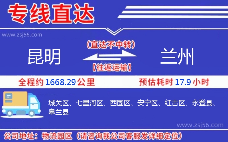 昆明到蘭州物流公司