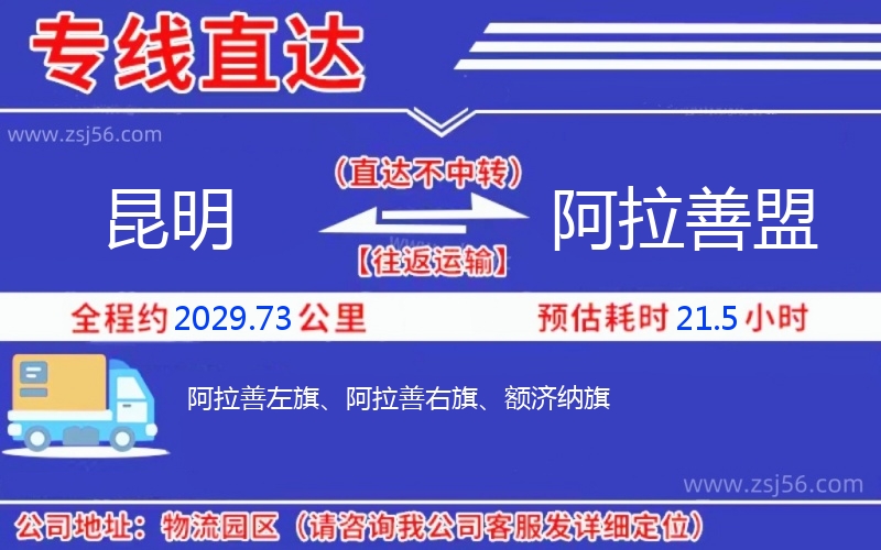 昆明到阿拉善盟物流公司