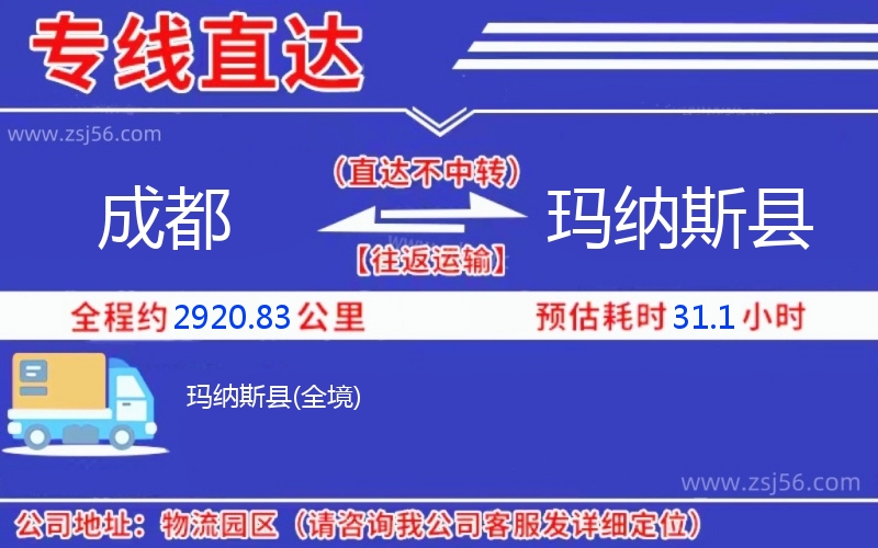 成都到瑪納斯縣物流公司