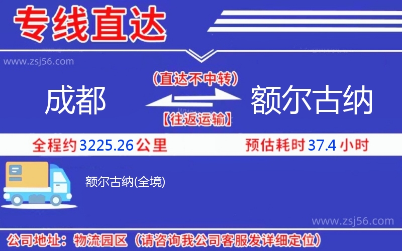 成都到額爾古納物流公司