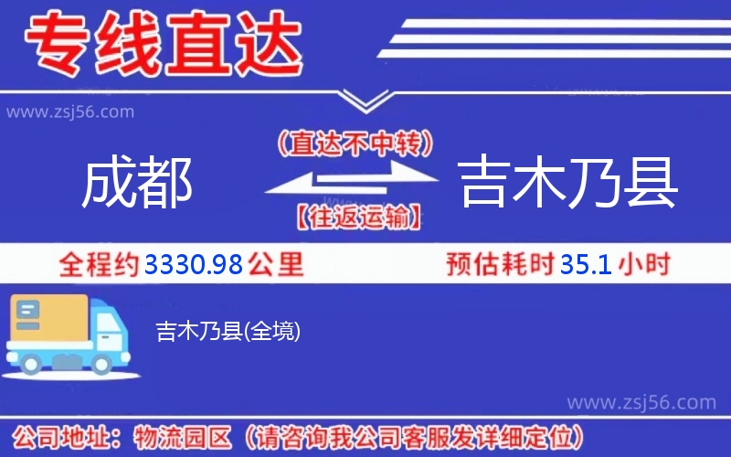 成都到吉木乃縣物流公司