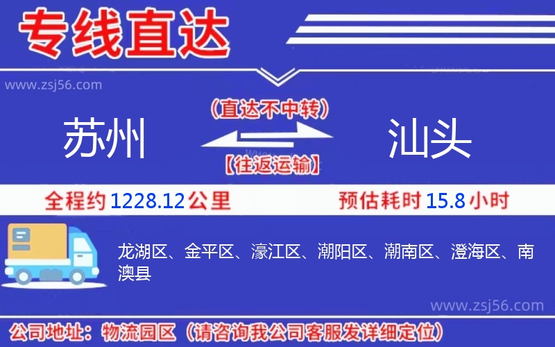 蘇州到汕頭物流公司