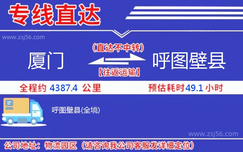 廈門(mén)到呼圖壁縣物流公司