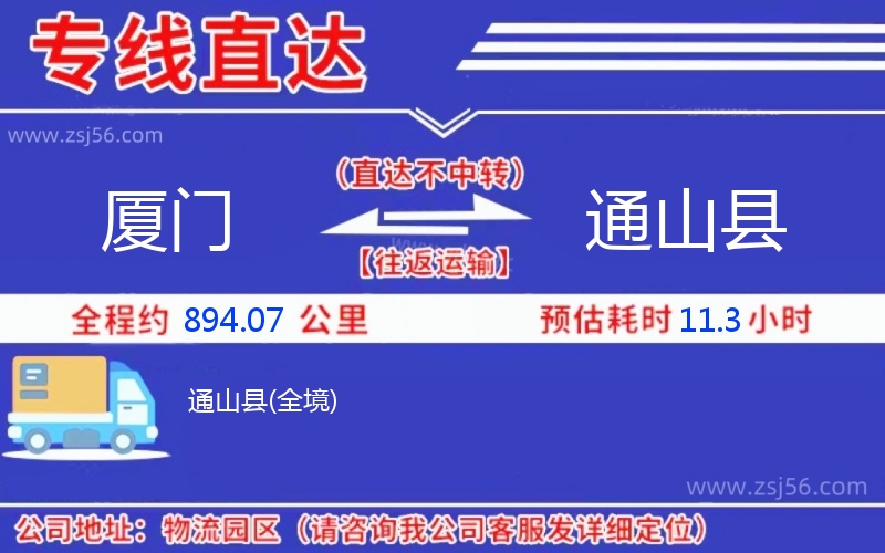 廈門到通山縣物流公司 廈門到通山縣物流公司
