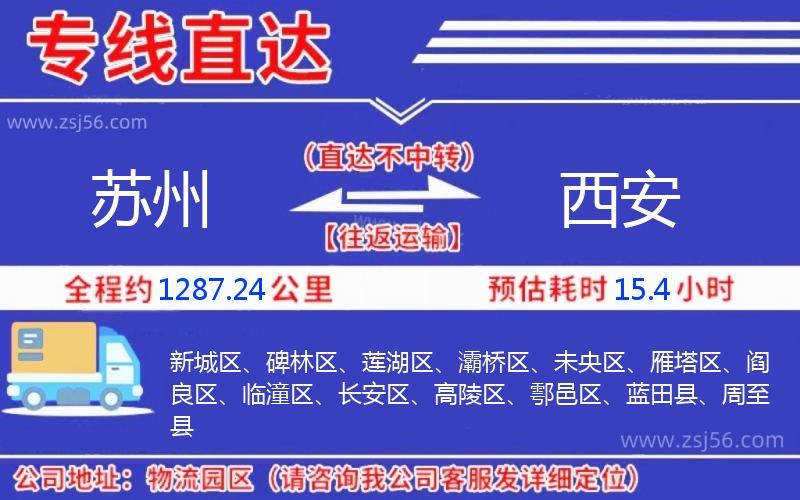 蘇州到西安物流公司 蘇州到西安物流公司