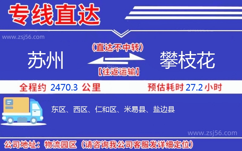 蘇州到攀枝花物流公司