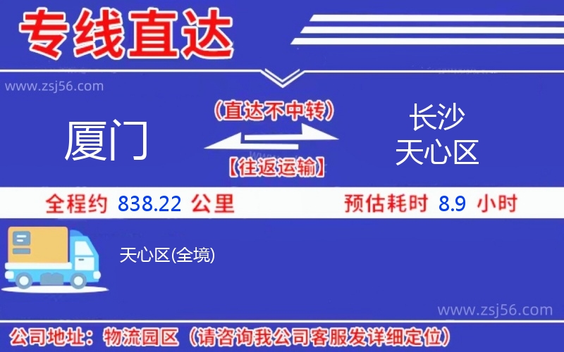 廈門到長沙天心區(qū)物流公司