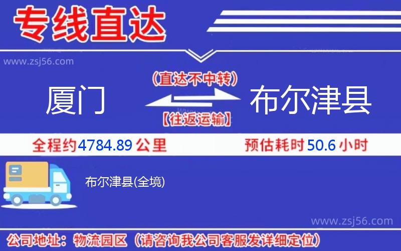 廈門到布爾津縣物流公司