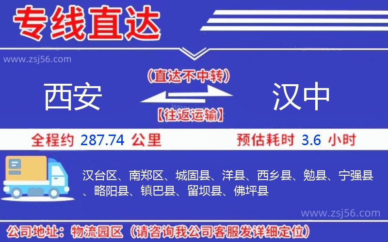 西安到漢中物流公司