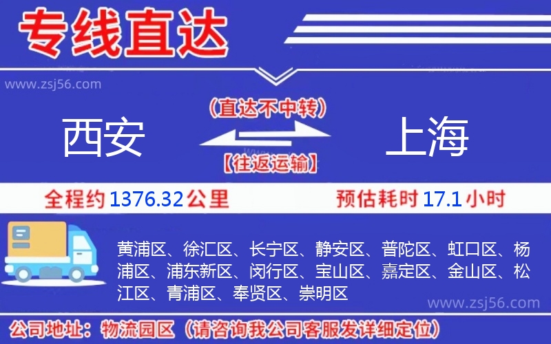 西安到上海物流公司
