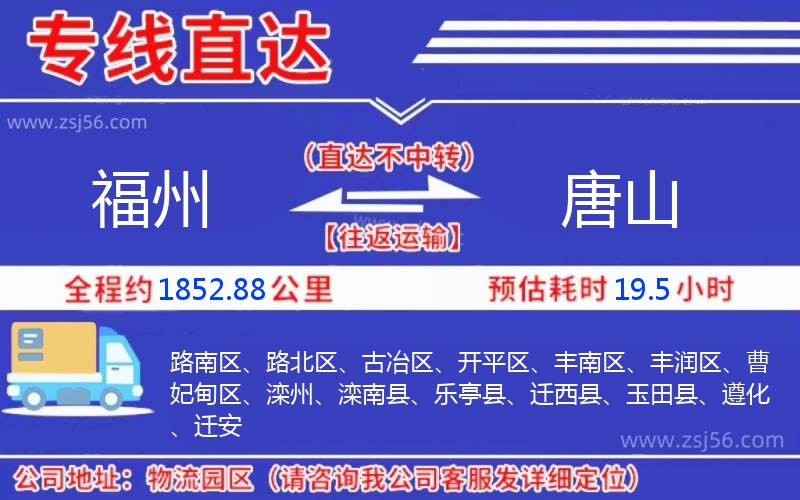 福州到唐山物流公司