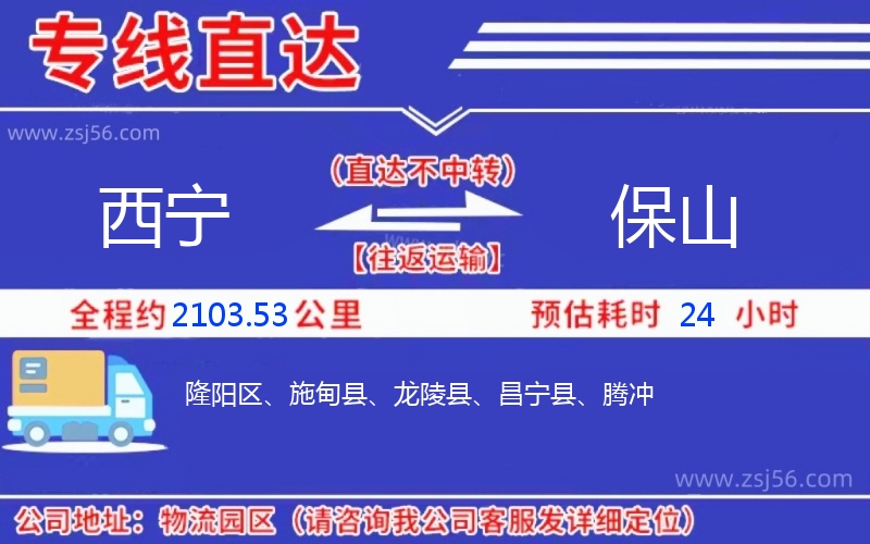 西寧到保山物流公司 西寧到保山物流公司