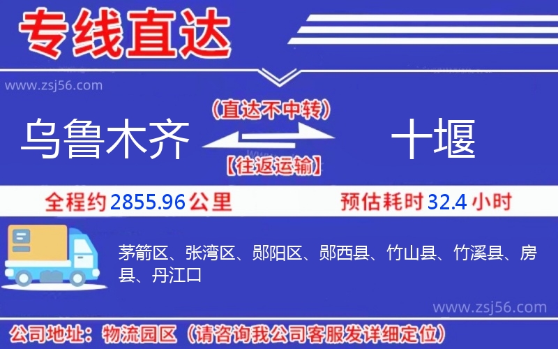 烏魯木齊到十堰物流公司