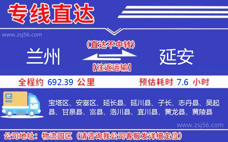 蘭州到延安物流公司 蘭州到延安物流公司