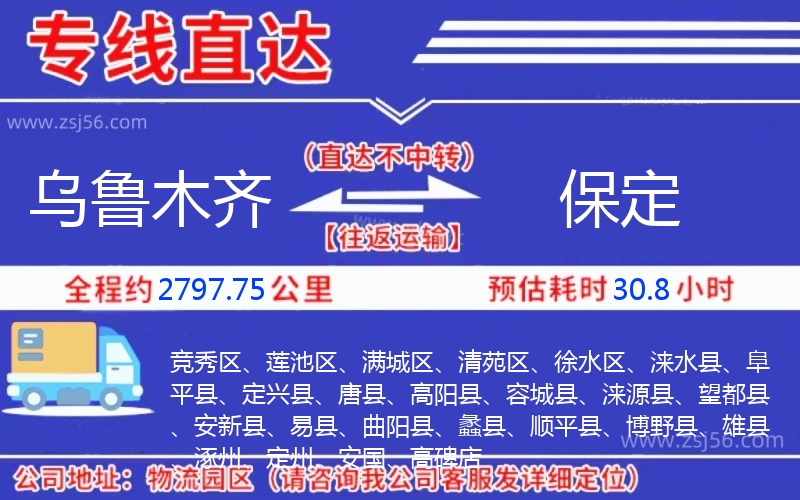 烏魯木齊到保定物流公司