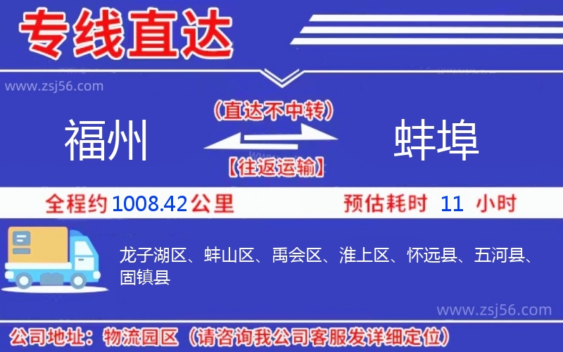 福州到蚌埠物流公司