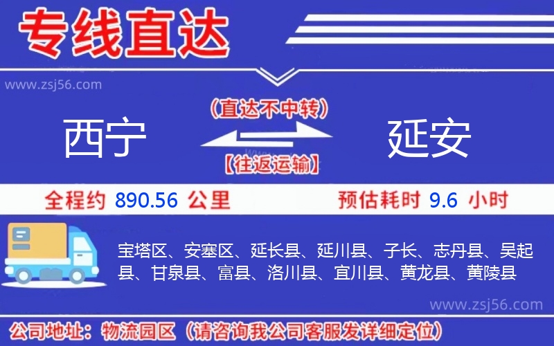西寧到延安物流公司