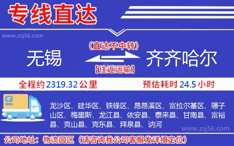 無錫到齊齊哈爾物流公司