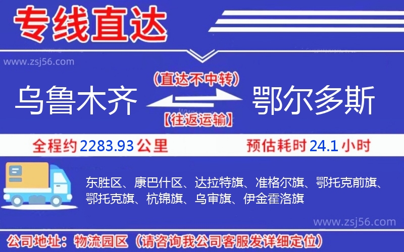 烏魯木齊到鄂爾多斯物流公司