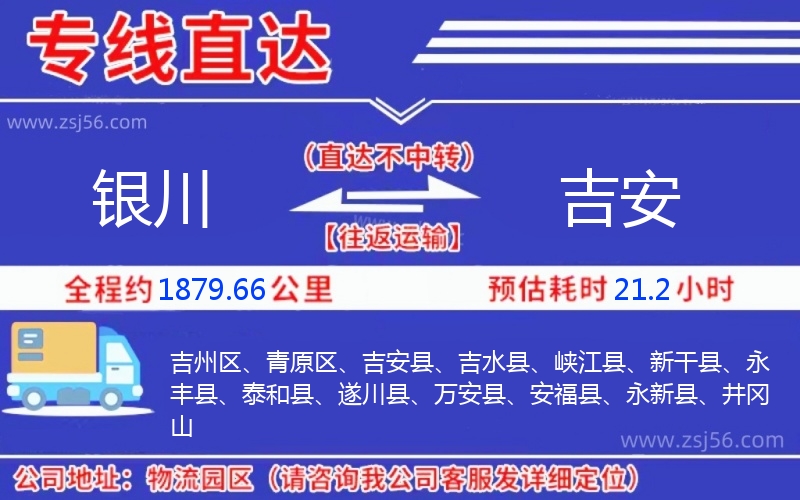 銀川到吉安物流公司