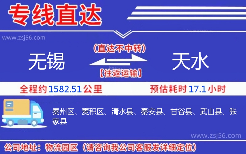 無(wú)錫到天水物流公司 無(wú)錫到天水物流公司