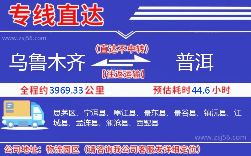 烏魯木齊到普洱物流公司