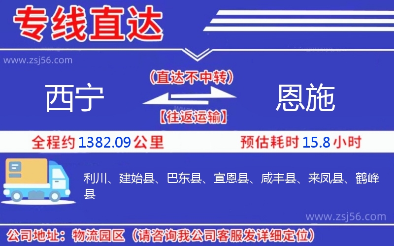 西寧到恩施物流公司