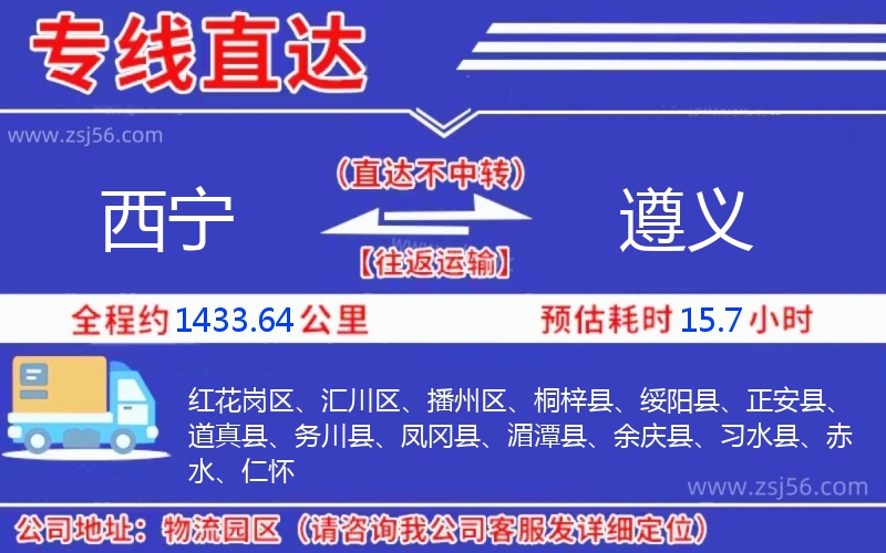 西寧到遵義物流公司