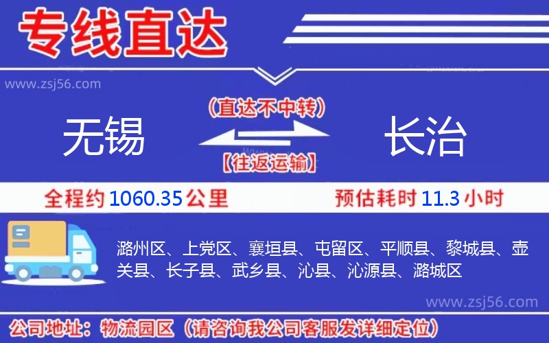 無錫到長(zhǎng)治物流公司