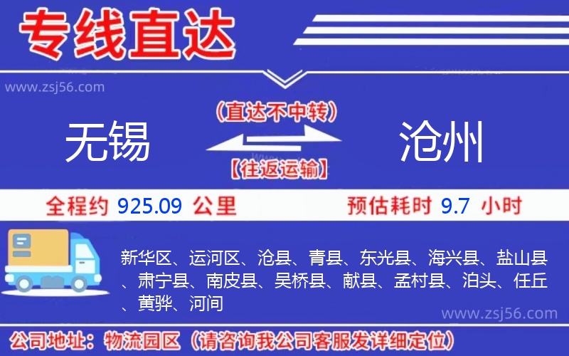 無錫到滄州物流公司