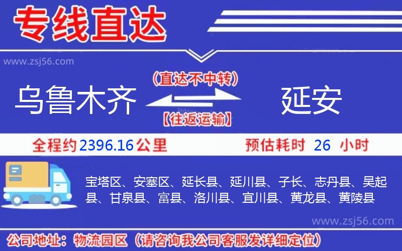 烏魯木齊到延安物流公司