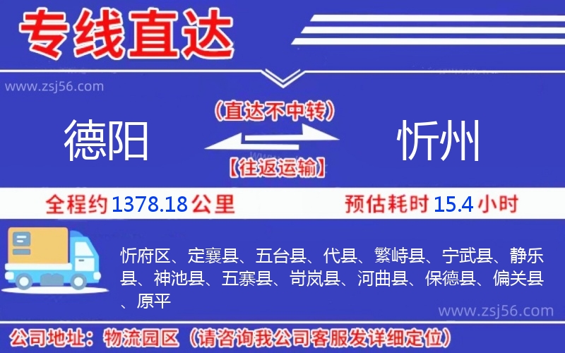 德陽到忻州物流公司