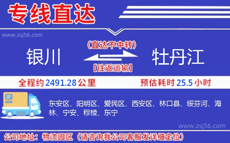 銀川到牡丹江物流公司