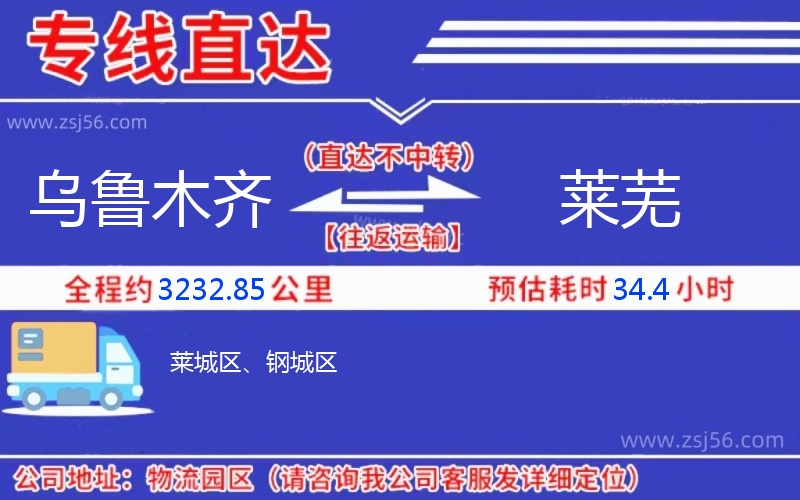 烏魯木齊到萊蕪物流公司