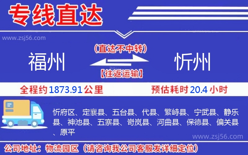 福州到忻州物流公司