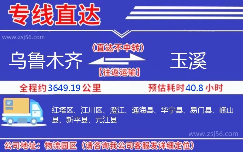 烏魯木齊到玉溪物流公司