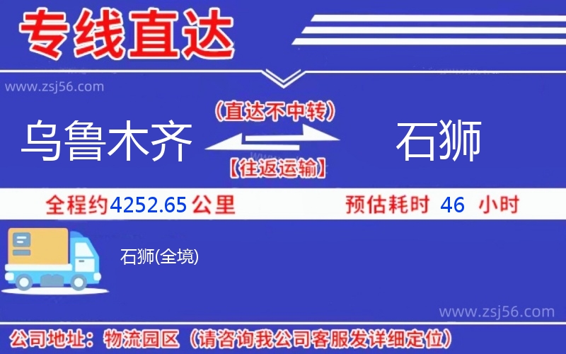 烏魯木齊到石獅物流公司 烏魯木齊到石獅物流公司