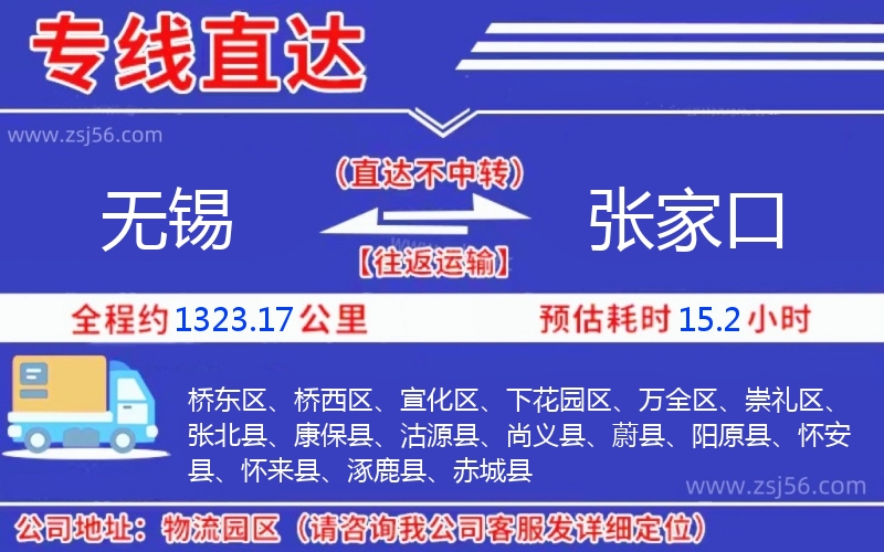 無錫到張家口物流公司