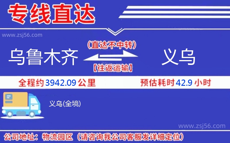 烏魯木齊到義烏物流公司