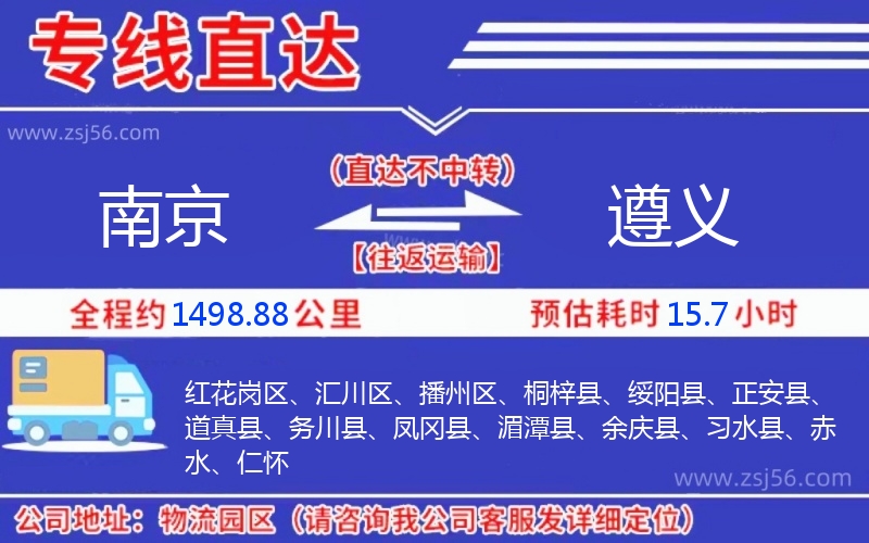 南京到遵義物流公司 南京到遵義物流公司