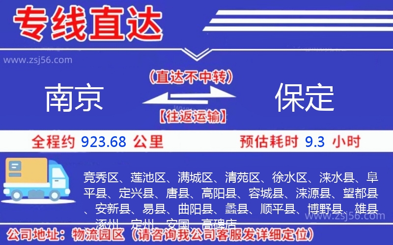 南京到保定物流公司