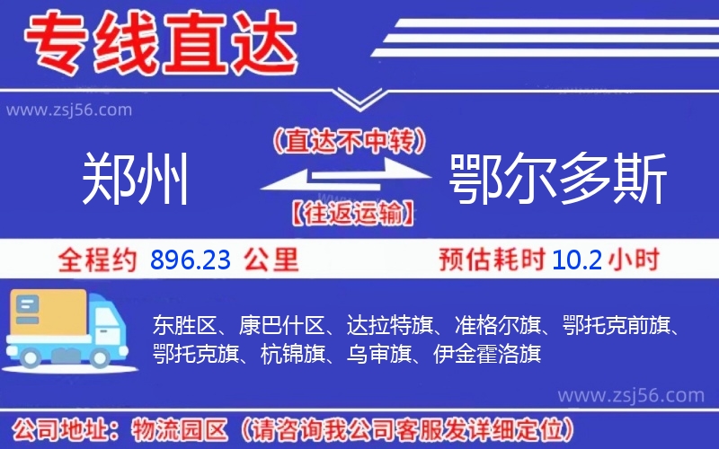 鄭州到鄂爾多斯物流公司